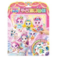 슈팅스타 캐치! 티니핑: 쿠션코디놀이, 도서, 아이누리