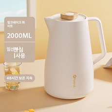 보온 보온병 보온물통 진공 스테인리스 플라스크, 밀크화이트 2000ml