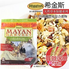 希金斯 瑪雅豐收綜合穀物 天然草本保健系列 鸚鵡飼料 美國原裝進口, 1個, 天空1包(2026/12)