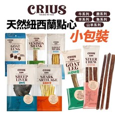 CRIUS 克瑞斯 天然紐西蘭凍乾零食小包裝，多種肉類口味可選，貓狗皆宜的健康美味, 1個, 山羊肺60g