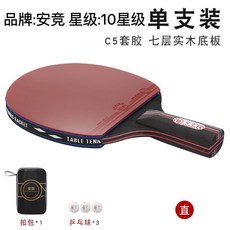 桌球 桌球拍套組 練習桌球拍 桌球拍 乒乓球拍 比賽拍等級 專業桌球拍 正品安競高端乒乓球拍一套碳素10星比賽專用高彈力, 1個, 10星專業全面款（短柄直拍）1支
