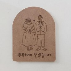 pl502-각인액자_행복하게살겠습니다