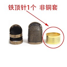 十字繡防紮 頂針 指套 硅膠 家用 手縫 縫紉工具, 1個, 鐵頂針 1個