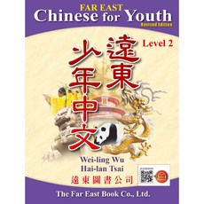 Far East Book Co. Ltd. Chinese for Youth 第二冊 修訂版