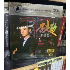 李克勤 精選集 24K金 無損音質 3CD, 如圖所示