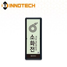 [KFI 인증] 소화전 위치 세로형 축광 보조표지 KFI505-1~4 90X220mm(3EA 1SET), 흑색 KFI505-4, 1세트