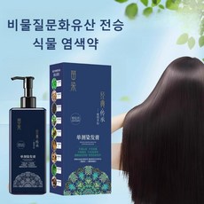 식물염색고 단백질 염색약 식물성 천연 버블 염색체 손상 없음 자극 없음 새치 샴푸 염색약, 블랙다색 염색샴푸, 1개