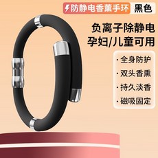 無線防靜電手環 人體靜電消除器 男女冬季釋放香薰 汽車抗靜電神器, 1個, 黑色【負離子防靜電+香薰二合一】