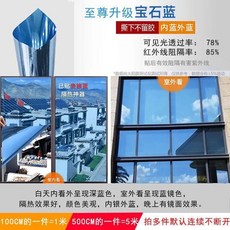 超值 防曬隔熱膜窗戶遮光遮陽玻璃貼紙家用陽臺客廳單向透視防紫外線膜 副廠商品, 1個, 至尊量子加厚 氮深藍 防爆/單向透視,10釐米寬*5米長度 多件不斷開