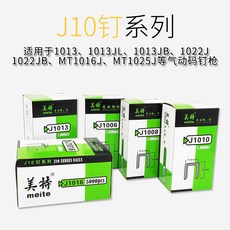 美特 1013J 氣動釘槍 u型碼釘槍 木工裝修打釘槍, 1個, 1013J 码钉13MM 5000支/盒