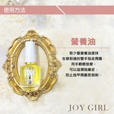 JOY GIRL 美甲保養系列 營養油 軟化劑 光油 加鈣底油 手部保養 硬甲油, 1個, 保養_BNC_營養油