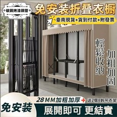 免安裝全鋼架加粗耐重衣櫃-臺南現貨3日內達, 200cm可可奶咖+含布罩,組裝-一體摺叠衣櫃, 200cm