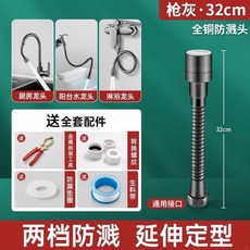 台灣出貨 二檔防濺水龍頭延長器 增壓銅質360度旋轉水龍頭 過濾增壓加長延伸器 起泡節水器, 延伸防濺（槍灰32CM）萬向出水 通用接, 1個