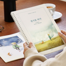 성인용 어른 학습지 글쓰기 필사 노트 독서 연습