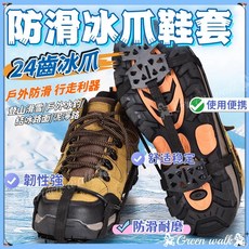 24齒防滑冰爪鞋套，登山雪地防滑釘鞋鍊條雪爪, 5齒(S碼/28-34)