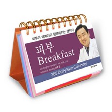 피부 BREAKFAST: 피부가 예뻐지고 행복해지는 캘린더, BG북갤러리, 이수근