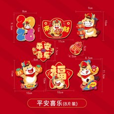 新年上新 新年創意磁吸冰箱貼2026新款馬年門貼春節氣氛裝飾過年福字喜年貨馬年新年裝飾佈置 春節裝飾 過年裝飾品 店, 平安喜樂(8片裝)