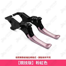 REYS 拉桿 【競技版】粉紅色拉桿一組 適用 勁戰六代 勁戰四代 勁戰三代 FORCE FORCE 2.0 Augur BWSX 水冷BWS EMF 廢除UBS, 【競技版】粉紅色拉桿一組,廢除UBS)水冷BWS、勁戰六代、EMF