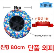 사계절 튜브 눈썰매 물놀이썰매 스키장 슬라이딩 물놀이 슬라이드 튜브눈썰매 스노우 세트, 1개, 기본 색상