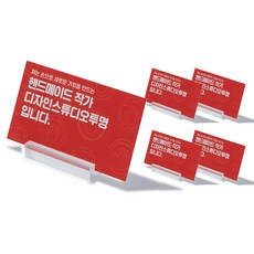 [시선강탈] 스튜디오투명 아크릴 가격표 명함 꽂이, 5개