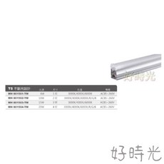 好時光 MARCH T5 LED 20W 4呎 支架燈 層板燈 3孔不斷光設計 間接光源 MH 801504-TM, 1個, 3000K黃光