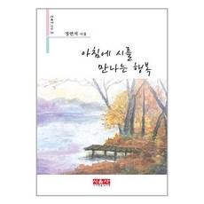 시사랑음악사랑 아침에 시를 만나는 행복 (마스크제공)