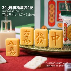 月餅模具綠豆糕模具50g手壓式冰皮月餅模30g綠豆糕壓模多花型, 30g麻將模具4片, 1個