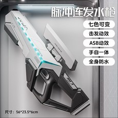電動連發水槍：黑科技脈衝自動吸水，夏日戲水玩具首選, 脈衝水槍白色, 1個