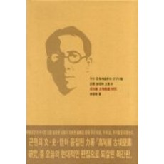 고구려 고분벽화 연구(근원 김용준 전집 4), 열화당