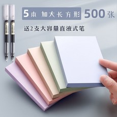 便利貼高顏值便簽本 莫蘭迪色系學生用便條紙 高黏性純色彩色大號自黏便簽, 1個, 5本加大/送(2支筆)/500張