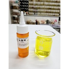 [캔들메이드]수용성 색소(디퓨저 비누 석고 향수 등..) 50ml, 노랑, 1개