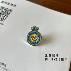 축구 팀 엠블럼 핀 뱃지 브로치 알나스르