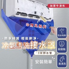 冷氣清洗接水罩 防水材質 滴水不漏 護牆亂濺 保持乾淨 2米排水管 風輪刷 拒絕死角 輕鬆刷淨, 1個