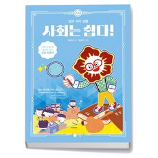 비룡소 사회는 쉽다 13 법과 우리 생활, 상세 설명 참조, 상세 설명 참조