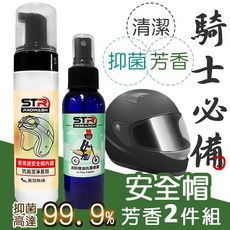 STR PROWASH 騎士安全帽清潔慕斯 蜜思堂精油噴霧組 清潔除味芳香, 1個, 精油抗菌慕斯(海洋之星),搭配安定紓壓【香草花園】