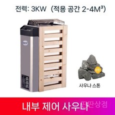 사우나기계 발열 내부 용광로 전기 가정용 핀란트 습식 제어모델, 1. 내부통제로3kw