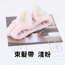 可愛吸水洗臉化妝髮帶, 1個, 淺粉
