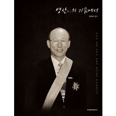 영산의 기슭에서, 교회성장연구소