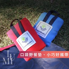 AMONSTER 口袋野餐墊 防水防潮 輕巧便攜, 【現貨】紅色