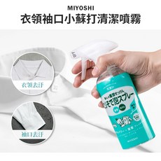 MIYOSHI 衣領袖口小蘇打清潔噴霧, 1個, 瓶裝-280ml
