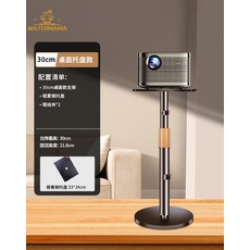 工廠投影機支架 通用落地投影機架子床頭桌面托盤加粗支架, 30cm桌面托盤款, 1個