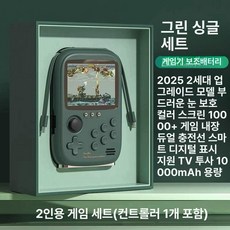 휴대용 오락실 게임기 슈퍼 아케이드 가정용 게임콘솔 제품 복고오락기 클래식오락기 레트로 오락기 디스플레이, 10.레트로 그린+손잡이+선물