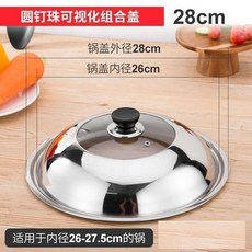 通用鋼化玻璃鍋蓋 透明不鏽鋼鍋蓋 家用萬能型耐高溫防燙, 1個, 加厚不鏽鋼 防爆玻璃 圓鈕, 02蓋 適合老客戶專屬鍋蓋