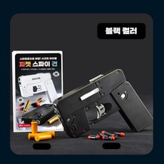 실제 아이폰처럼 생긴 스마트한 디자인! 버튼 하나로 멋진 장난감 총으로 변신하는 재미있는 완구, 검은색, 1개