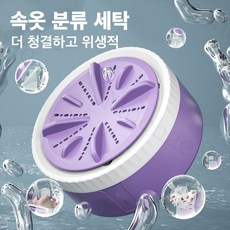 Mochae 미니 세탁기 여행 전자동 세척기 휴대용 속옷 양말 터보 세탁기 3단 조절 걸레세탁기 기숙사 이동식 소형세탁기 강력한 클렌징, 퍼플