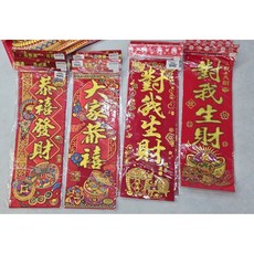 4k絨布揮春新年貼飾，寓意吉祥, 對我生財(隨機)可私指定