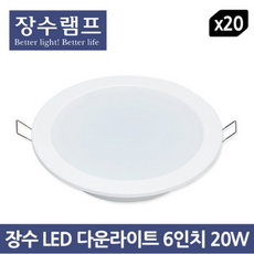 장수 LED 다운라이트 6인치 20W 주광색 전구색, 10개