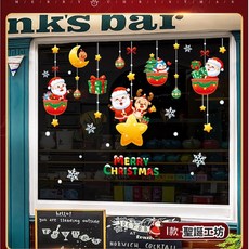 聖誕節裝飾用品 聖誕櫥窗貼 無痕靜電貼, I款