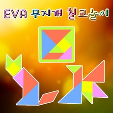 EVA 무지개 칠교놀이(1인용) KST