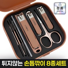라스몰 휴대용 발톱 손톱깎이 8종 세트, 1개, 브라운 8종